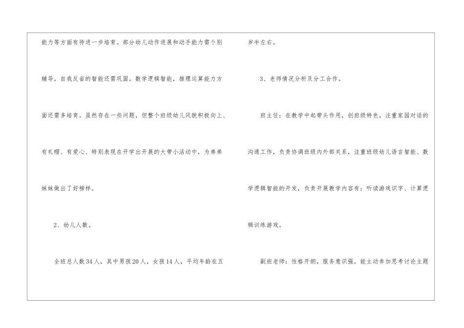 大班幼师学期总结_第3页