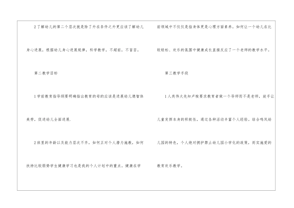 大班幼师个人工作计划10篇_第2页
