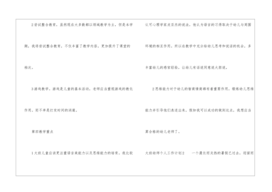 大班幼师个人工作计划10篇_第3页