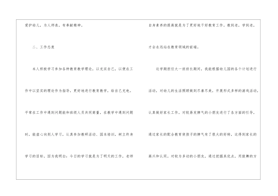 大班幼师工作心得体会_第2页