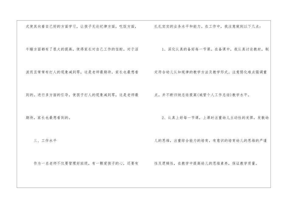 大班幼师工作心得体会_第3页