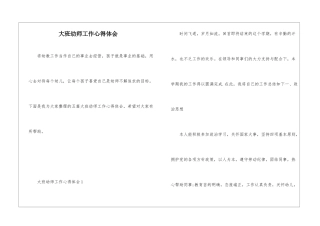大班幼师工作心得体会