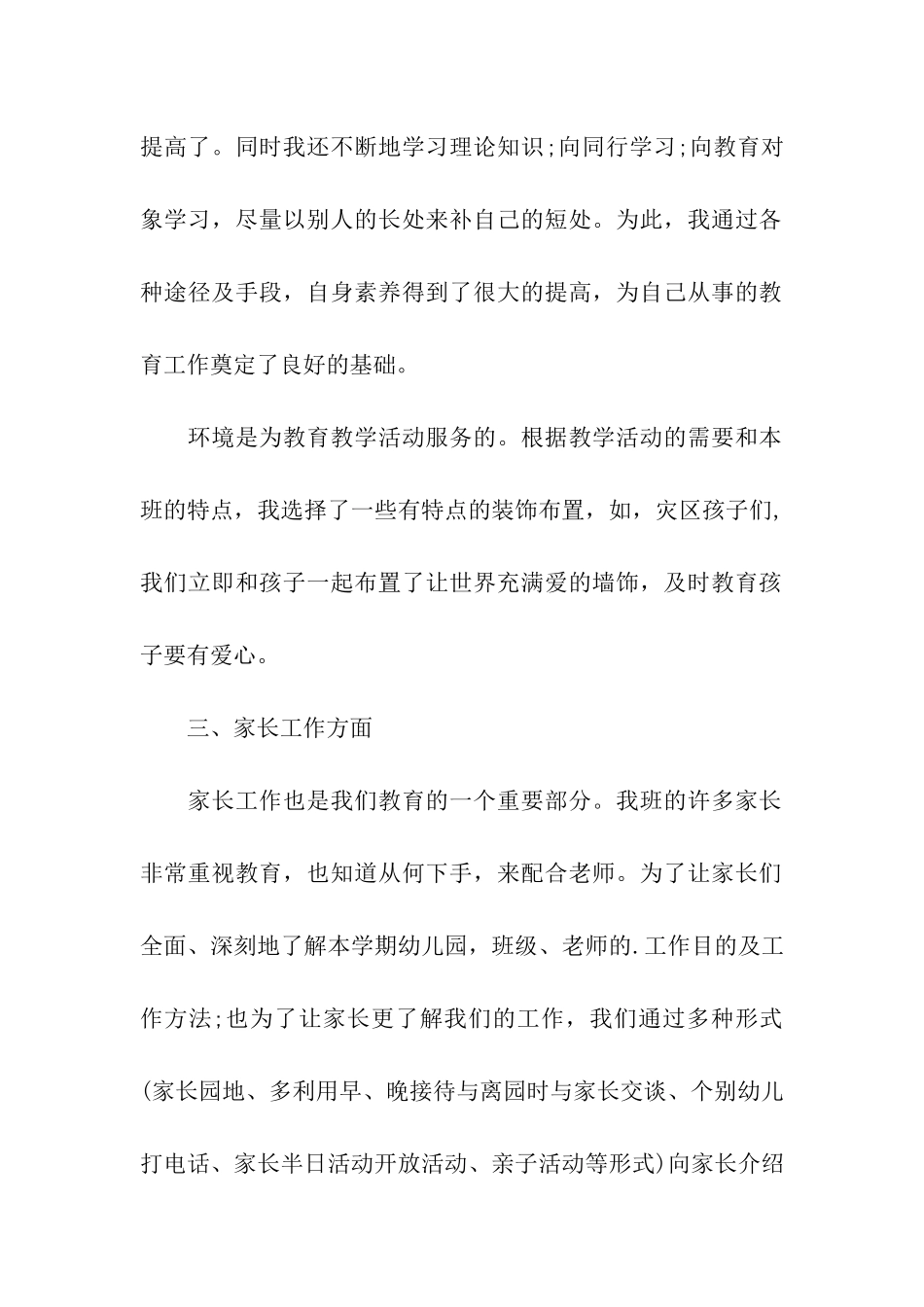 大班幼师教育教学总结_第2页