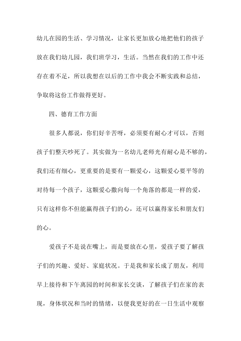 大班幼师教育教学总结_第3页