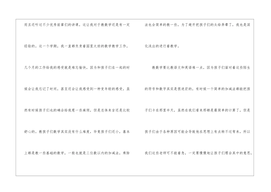 大班幼师工作总结感悟范本10篇_第2页