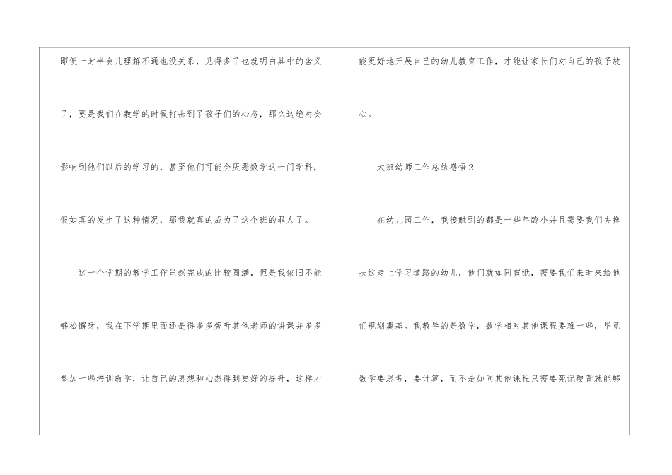 大班幼师工作总结感悟范本10篇_第3页