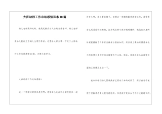 大班幼师工作总结感悟范本10篇