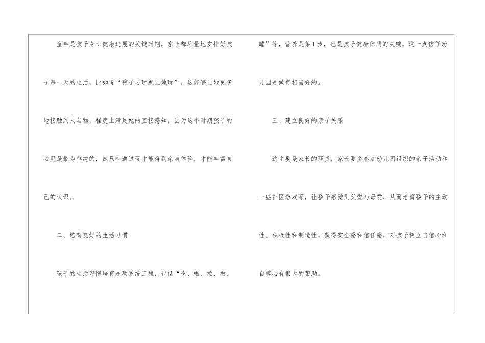 大班幼师教育心得600字_第2页