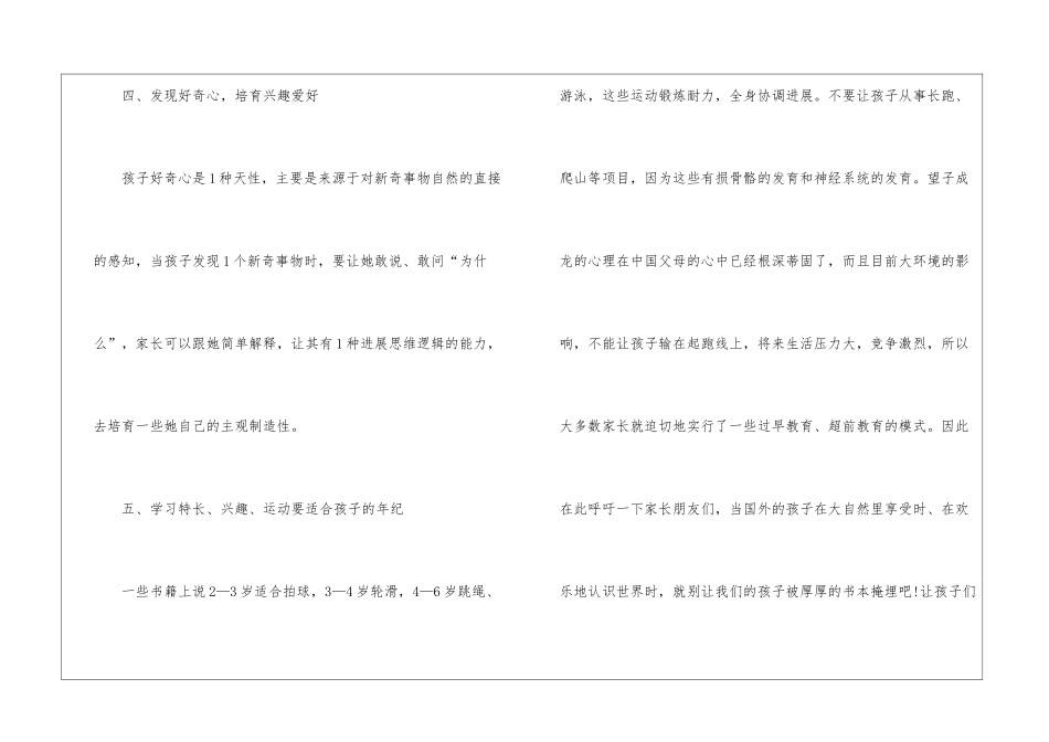 大班幼师教育心得600字_第3页