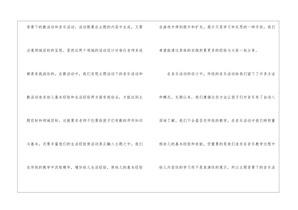 大班幼师四月份工作总结_第2页