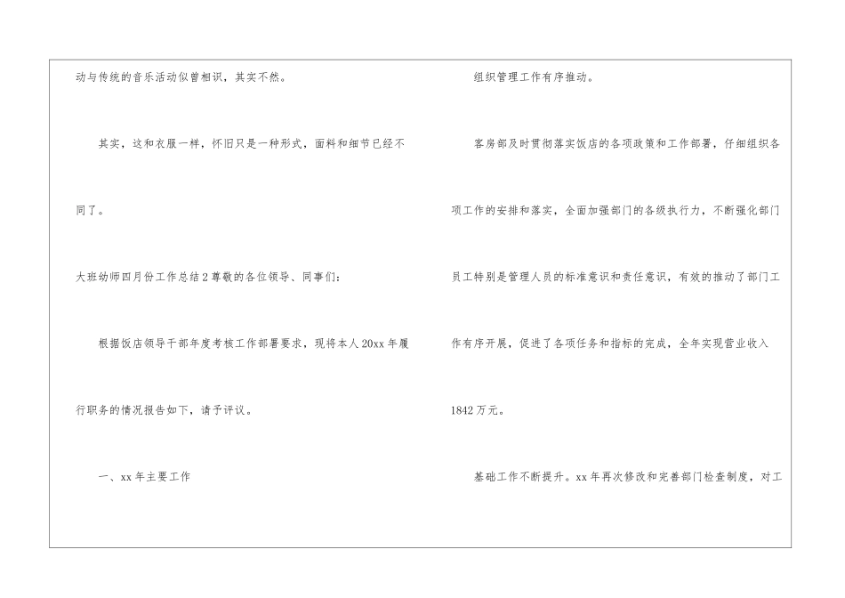 大班幼师四月份工作总结_第3页