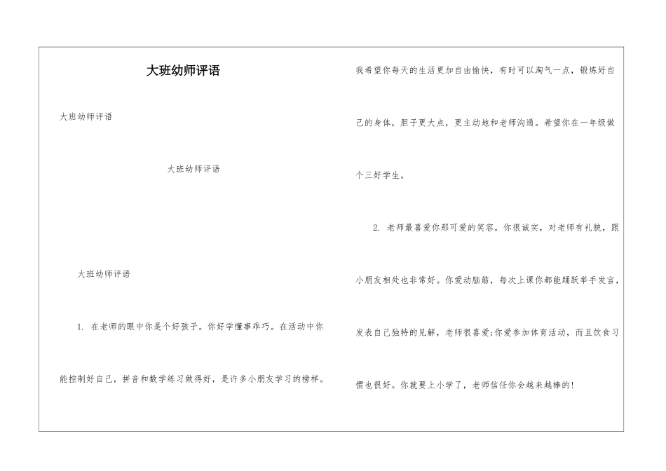 大班幼师评语_第1页
