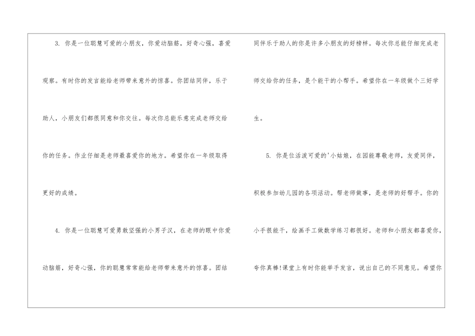 大班幼师评语_第2页