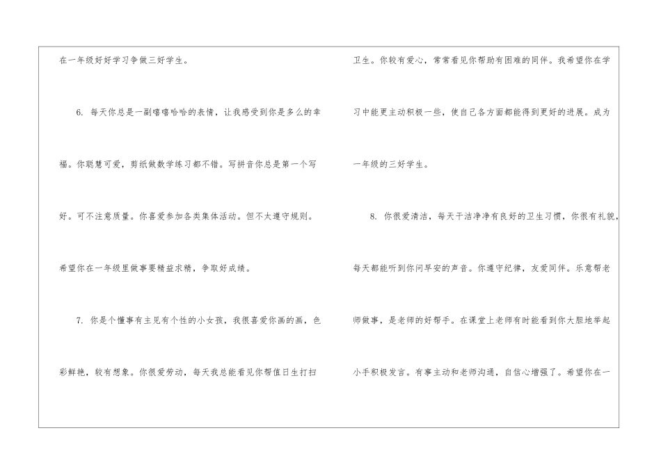 大班幼师评语_第3页