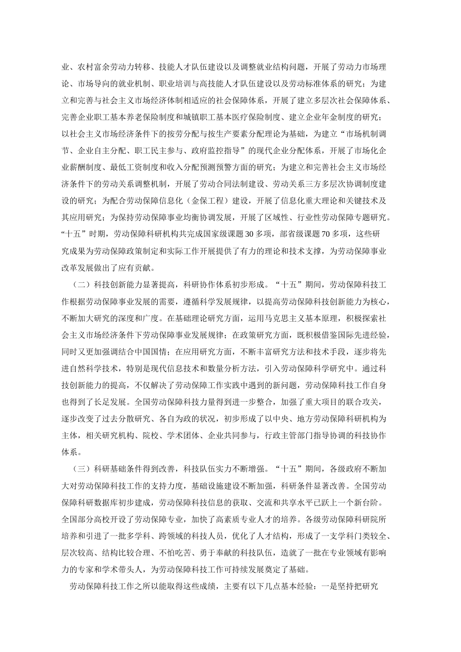 劳动和社会保障科学技术发展中长期规划纲要_第2页