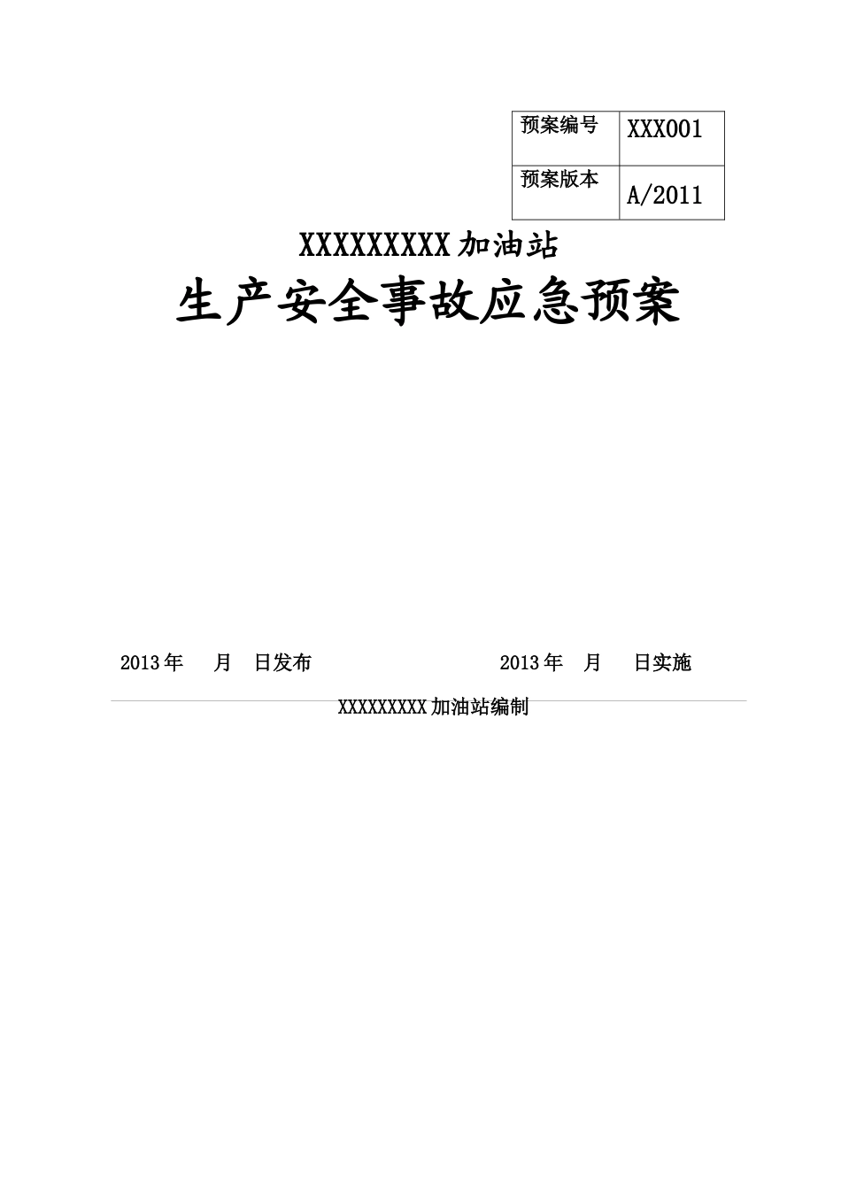 加油站生产安全事故应急预案(DOC 61页)_第1页