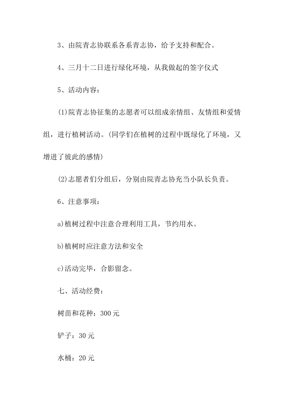 大班庆国庆活动方案_第2页