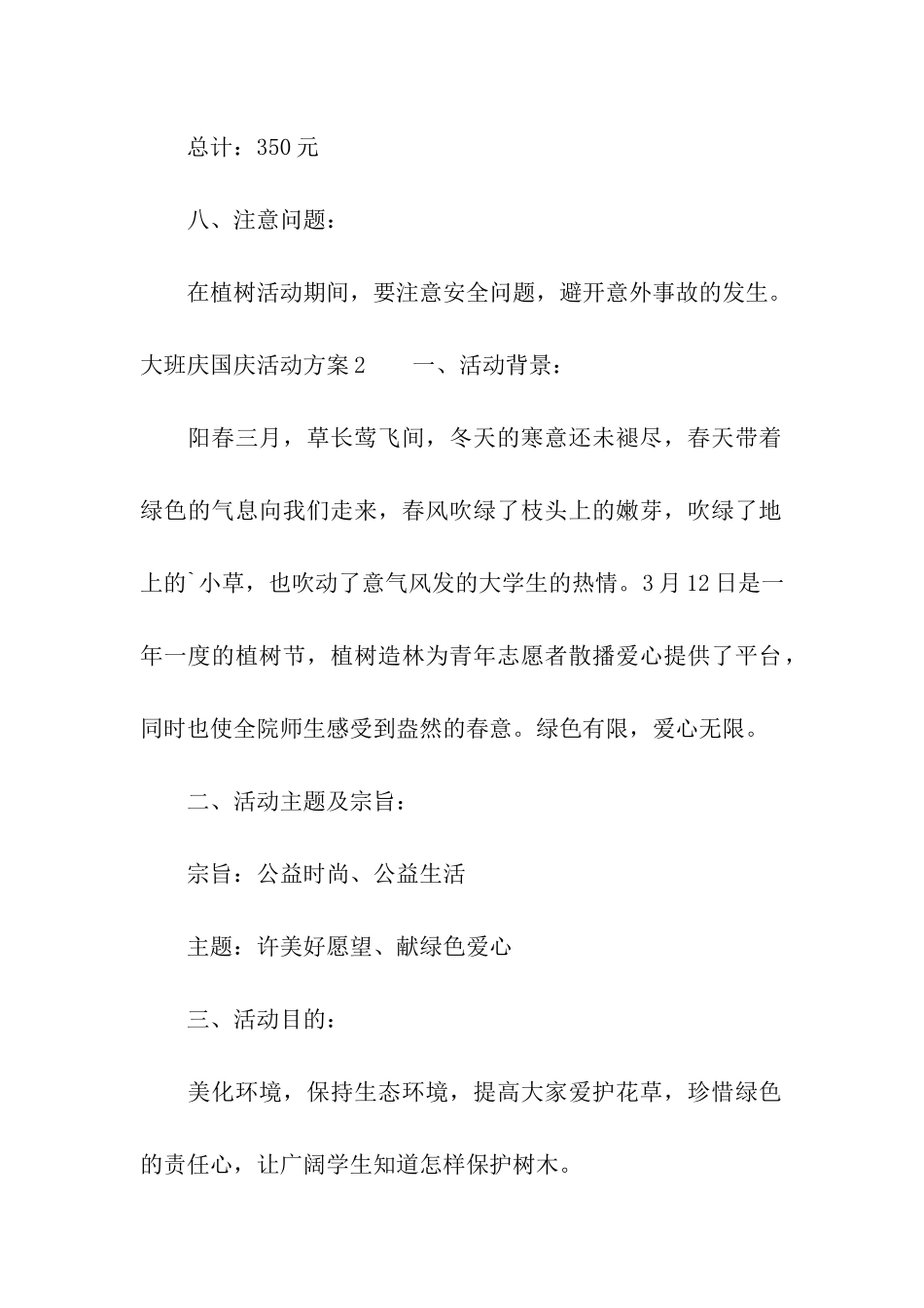 大班庆国庆活动方案_第3页