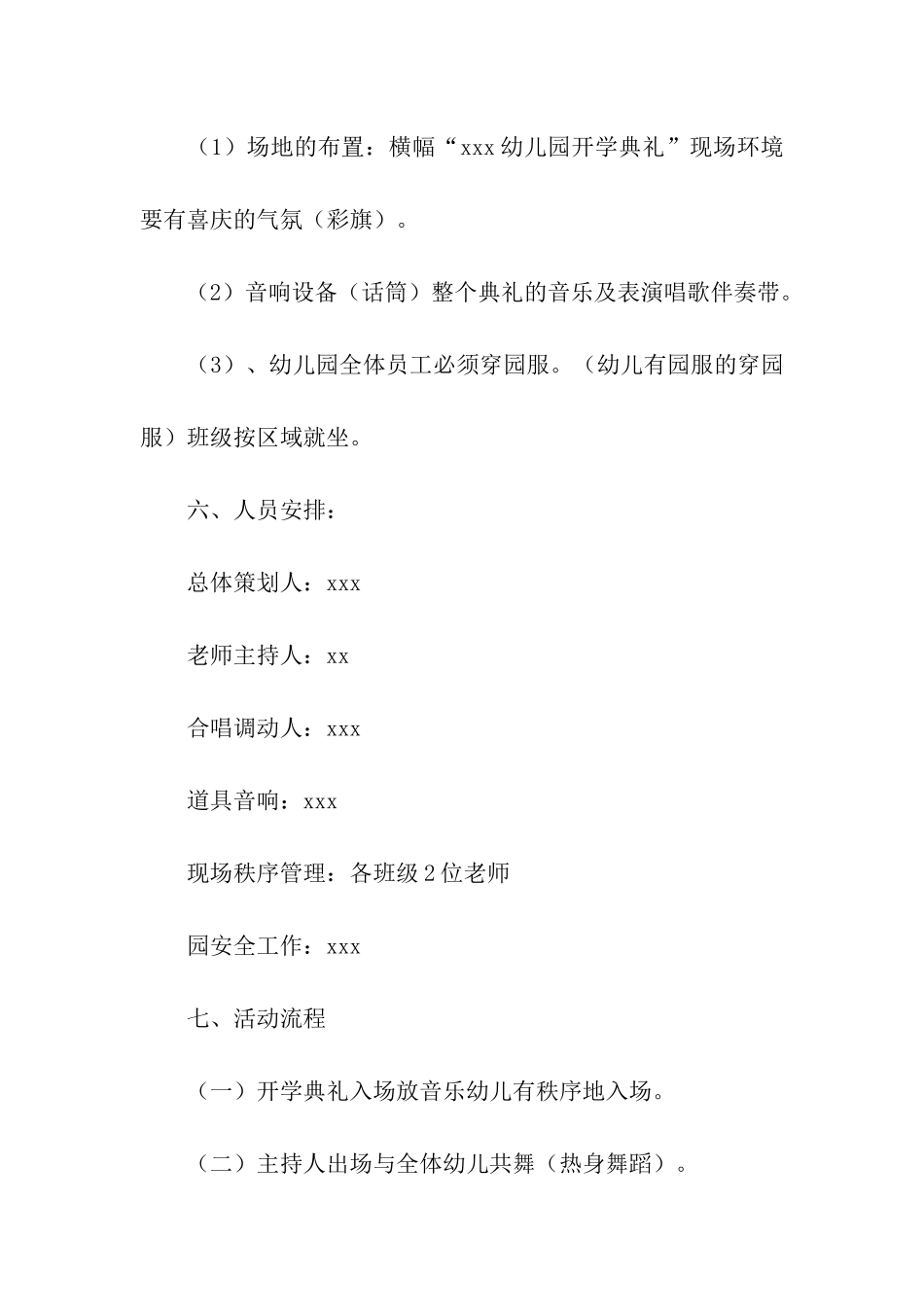 大班开学典礼的活动方案(精选6篇)_第2页