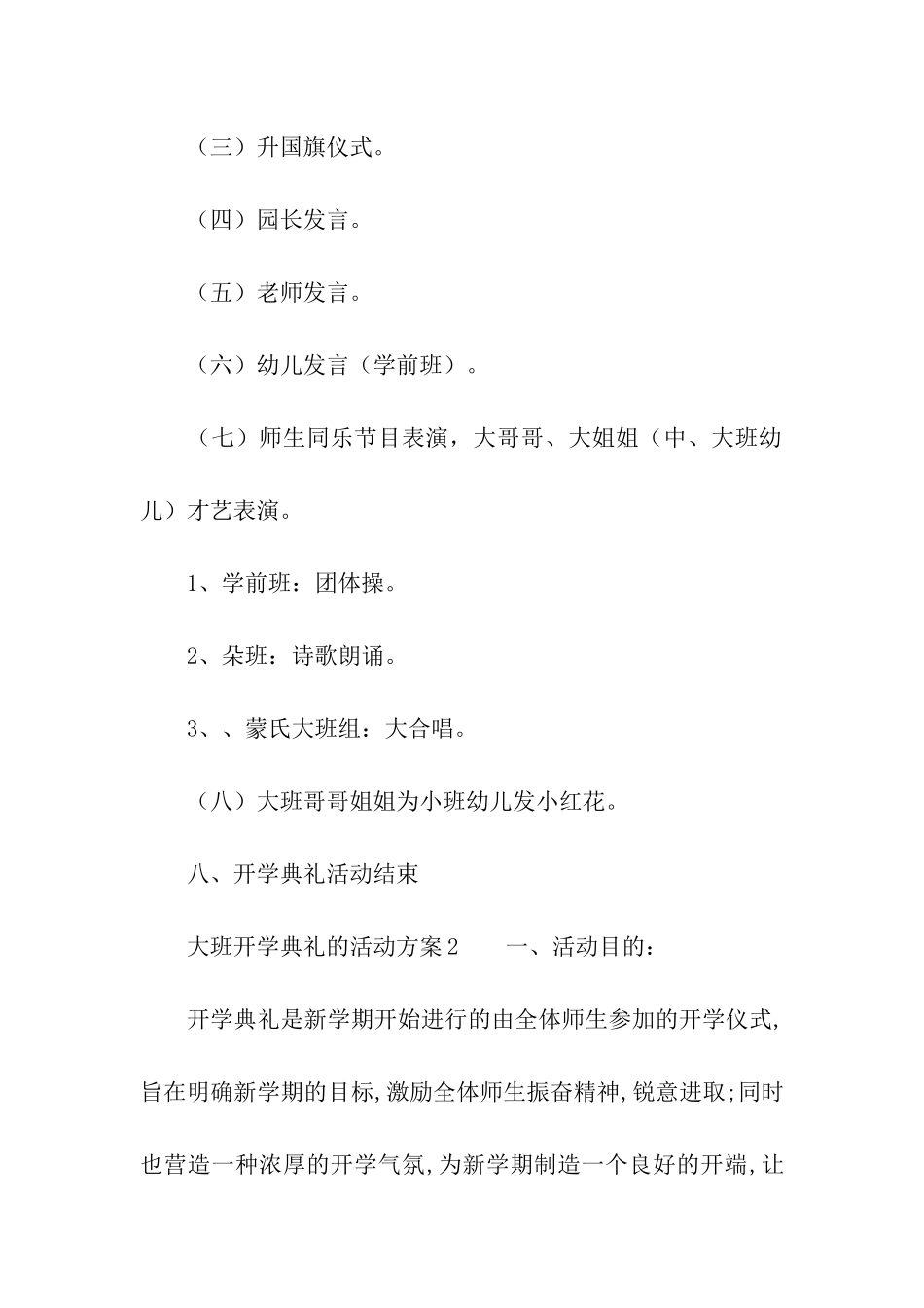 大班开学典礼的活动方案(精选6篇)_第3页