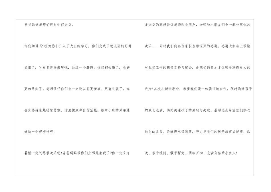 大班开学寄语幼儿园_第2页