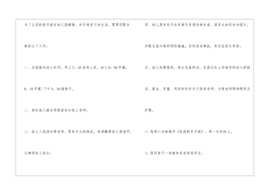 大班开学寄语幼儿园_第3页