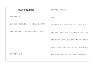 大班开学寄语幼儿园