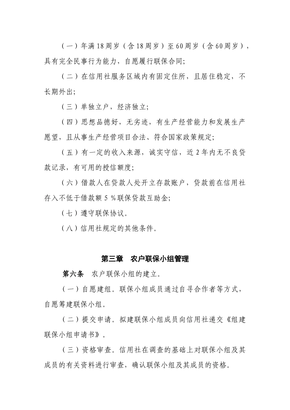 农村信用社农户联保贷款管理办法_第2页