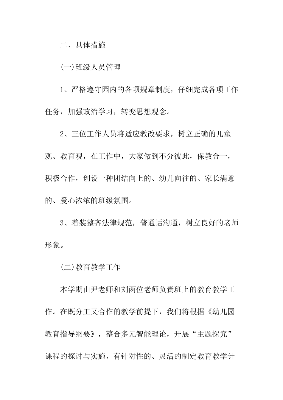 大班开学常规工作计划_第2页