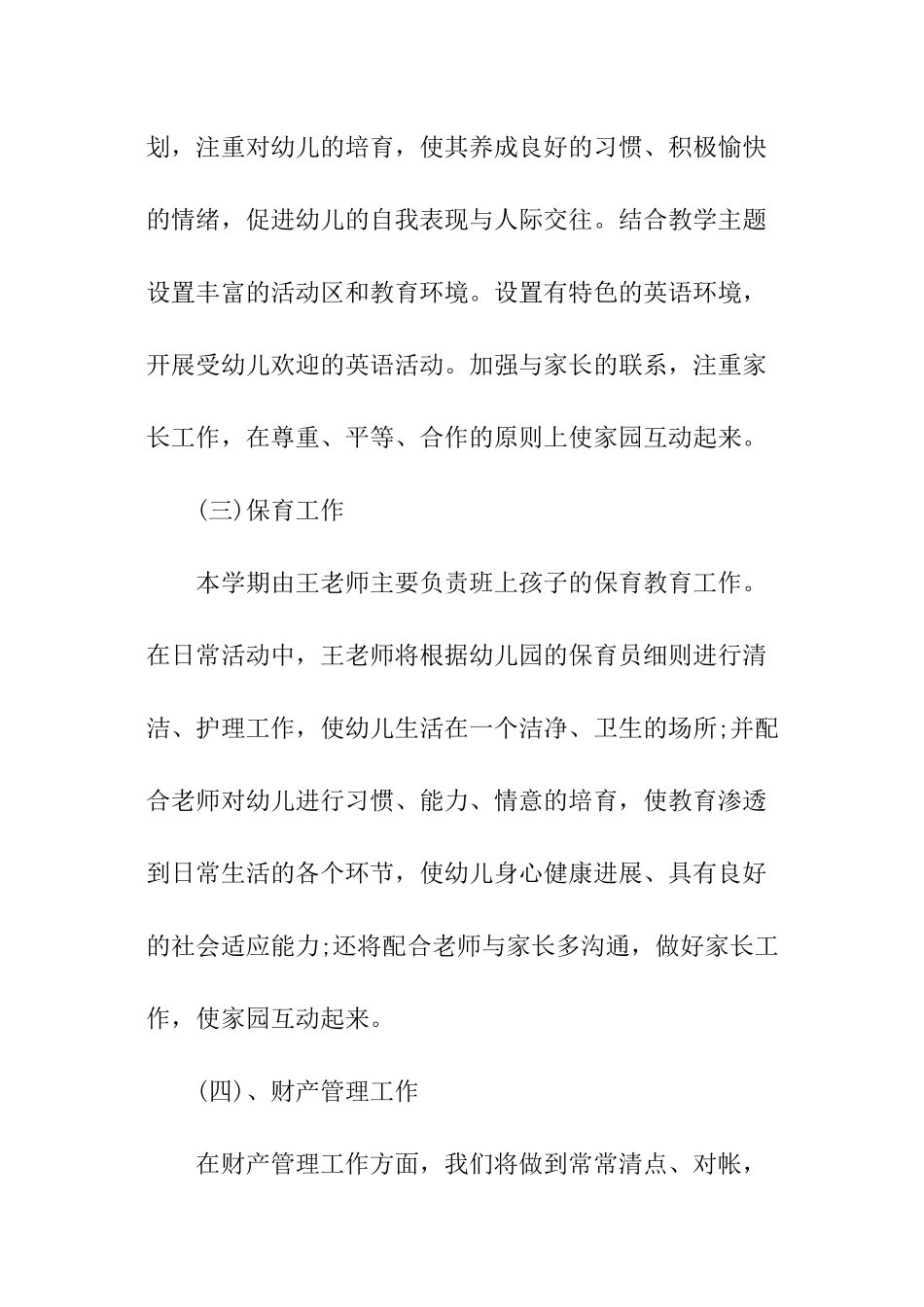 大班开学常规工作计划_第3页