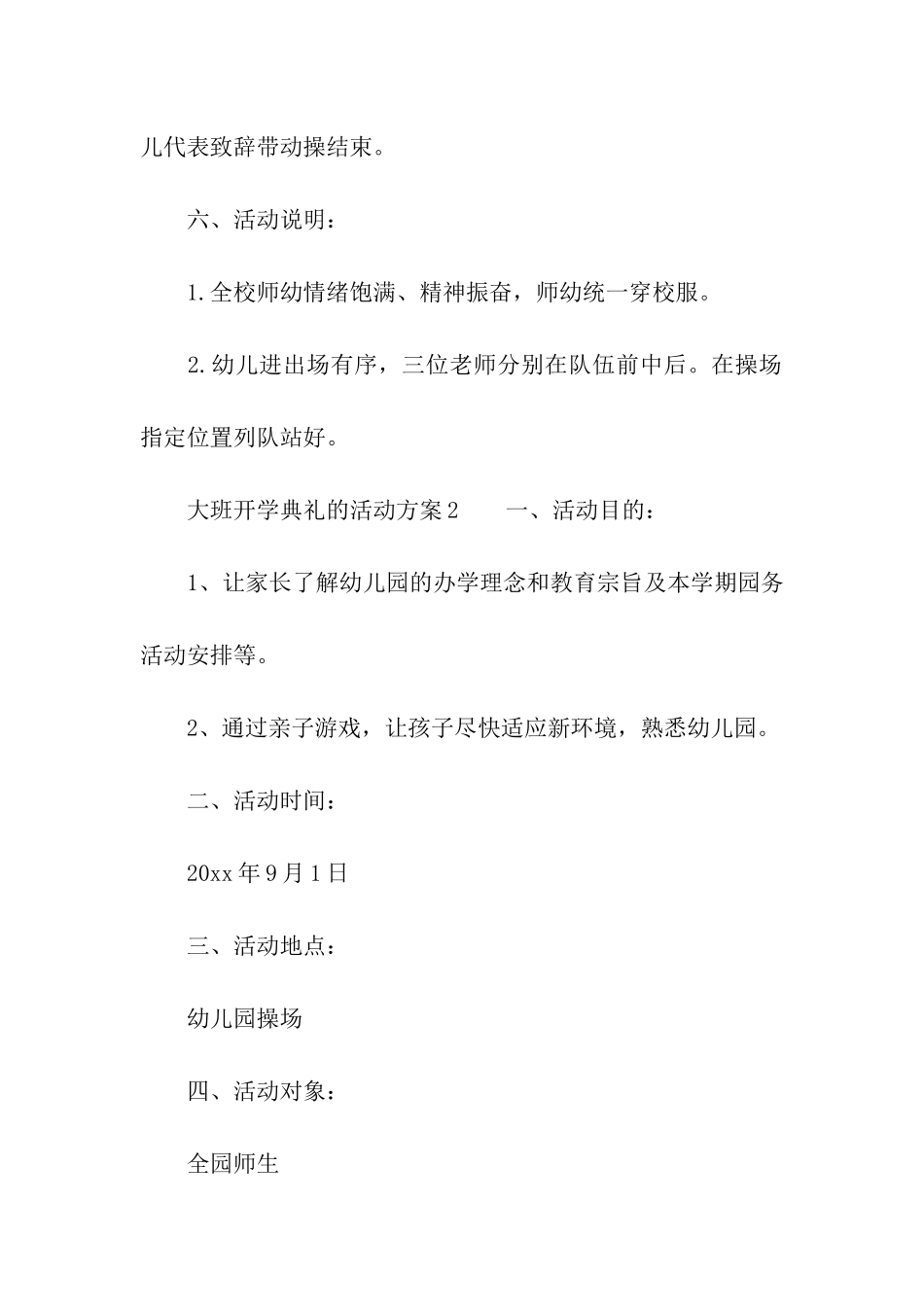 大班开学典礼的活动方案_第2页