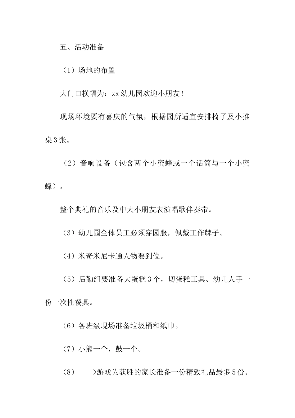 大班开学典礼的活动方案_第3页