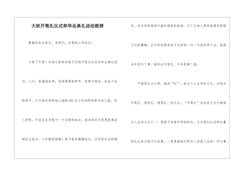大班开笔礼仪式和毕业典礼活动致辞_第1页