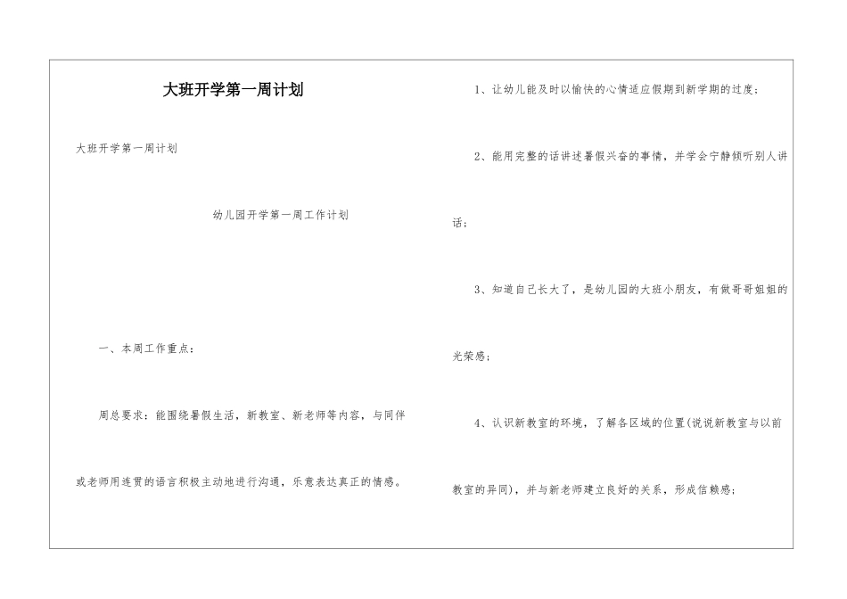 大班开学第一周计划_第1页
