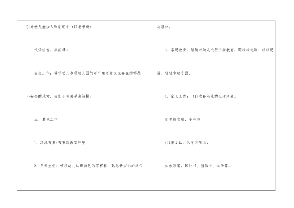 大班开学第一周计划_第3页