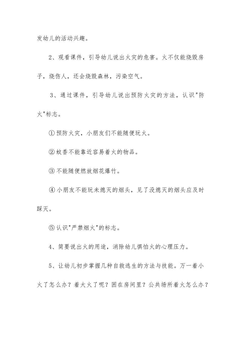 大班开学安全第一课教案_第2页