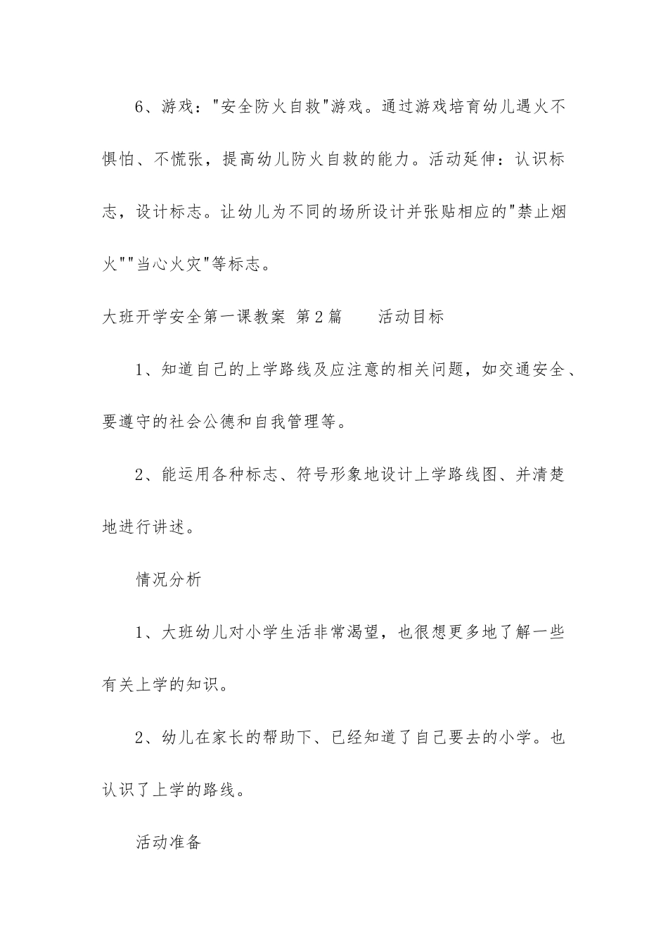 大班开学安全第一课教案_第3页