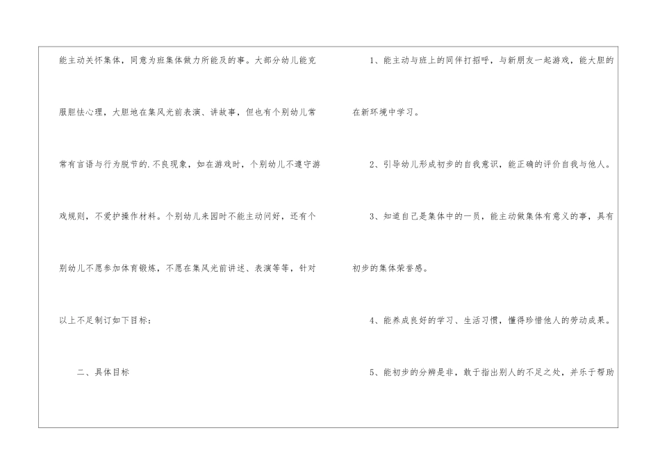 大班德育工作计划_第2页