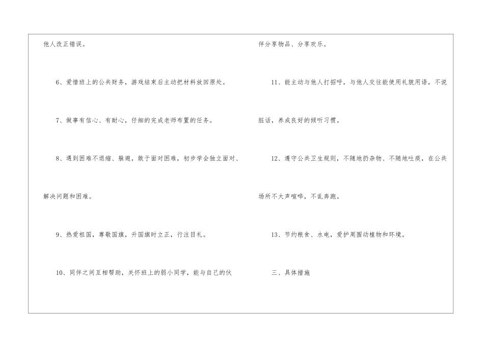 大班德育工作计划_第3页