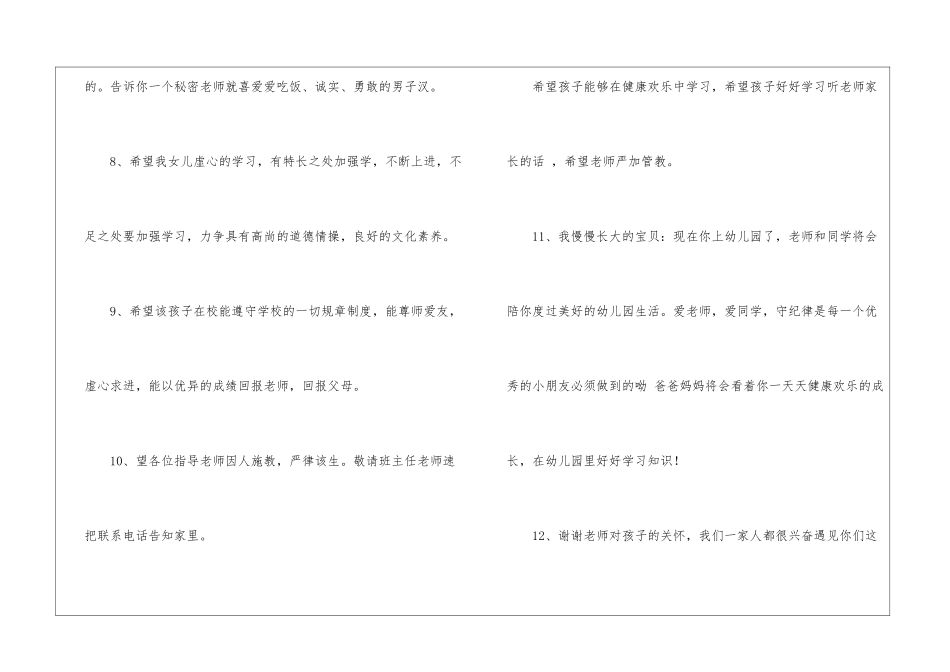 大班开学家长寄语_第3页