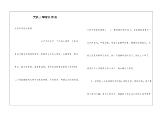 大班开学家长寄语