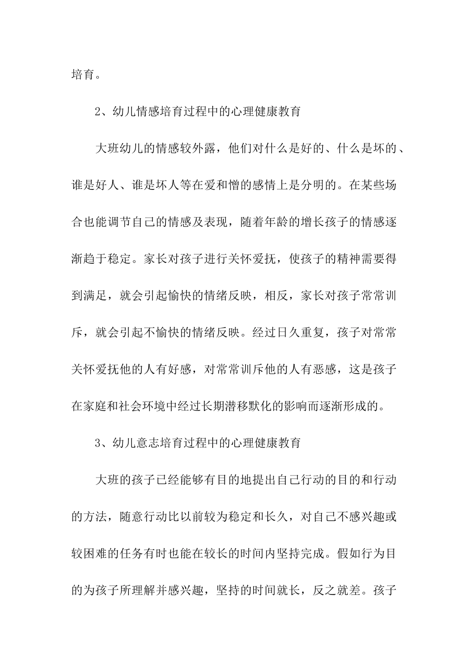 大班心理健康教育工作计划_第2页