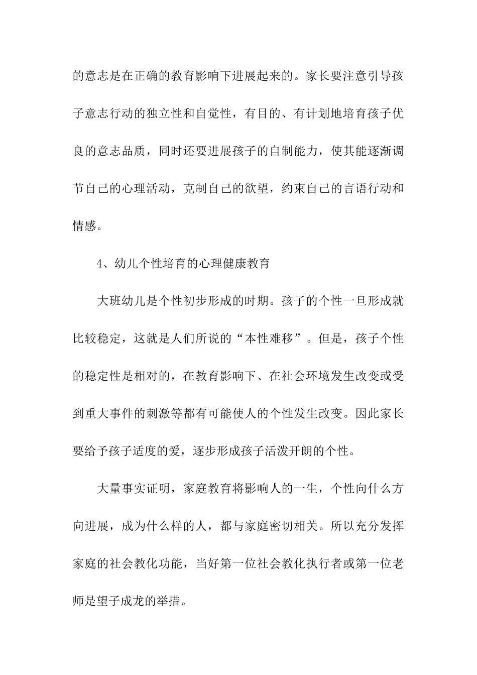 大班心理健康教育工作计划_第3页