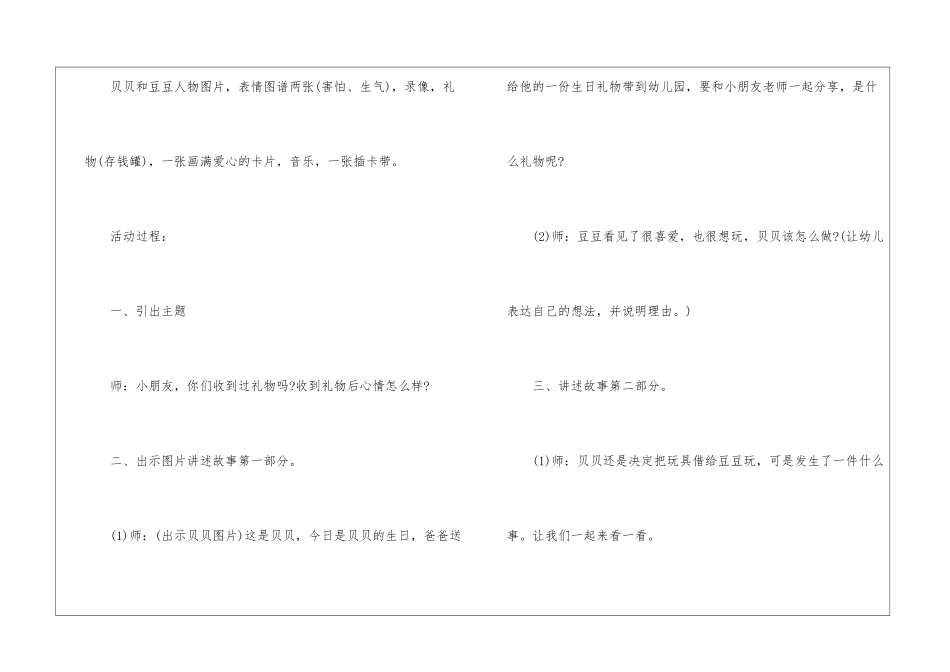 大班心理教育教案_第2页