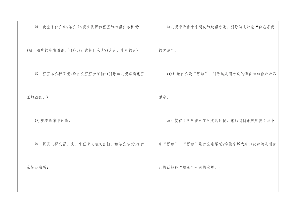大班心理教育教案_第3页