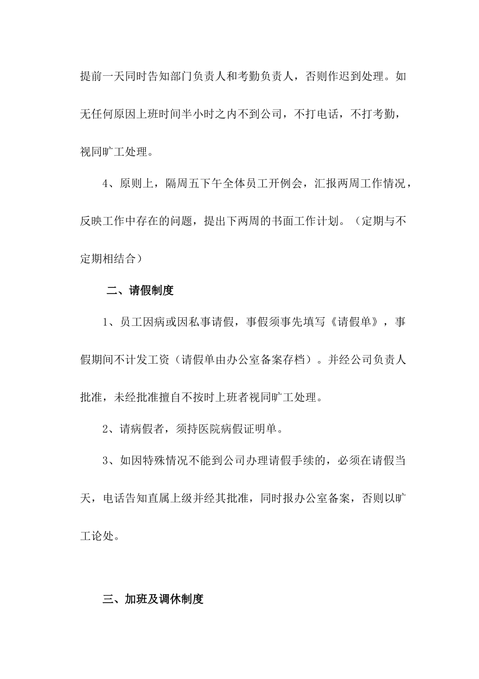 劳动纪律及相关内部管理暂行规定_第2页