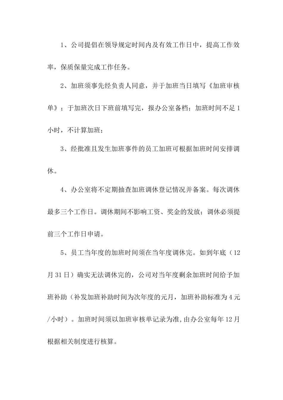 劳动纪律及相关内部管理暂行规定_第3页