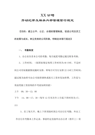 劳动纪律及相关内部管理暂行规定