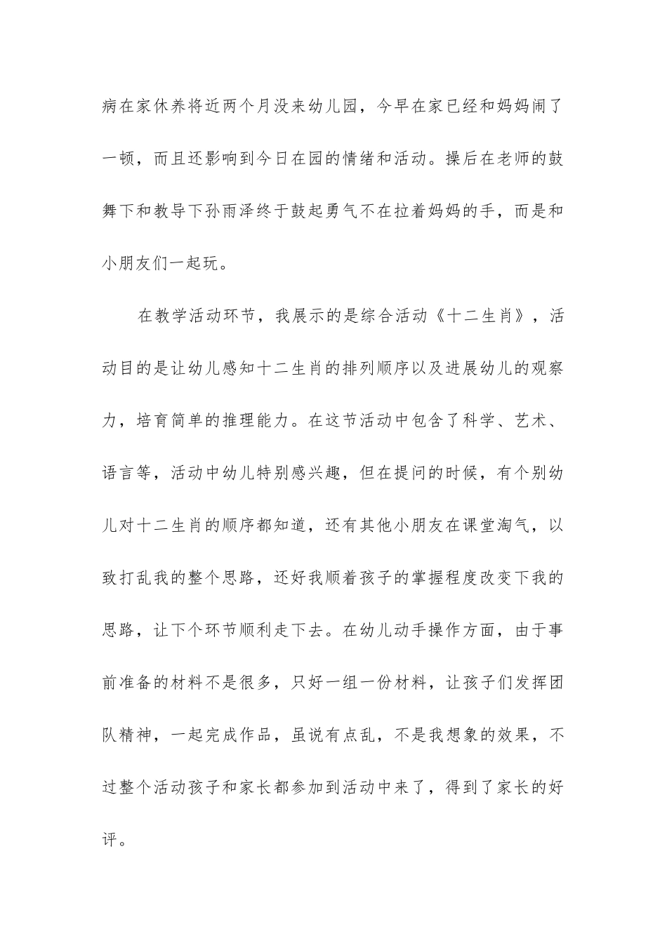 大班开放日活动总结_第2页