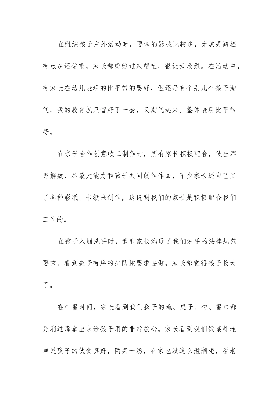 大班开放日活动总结_第3页